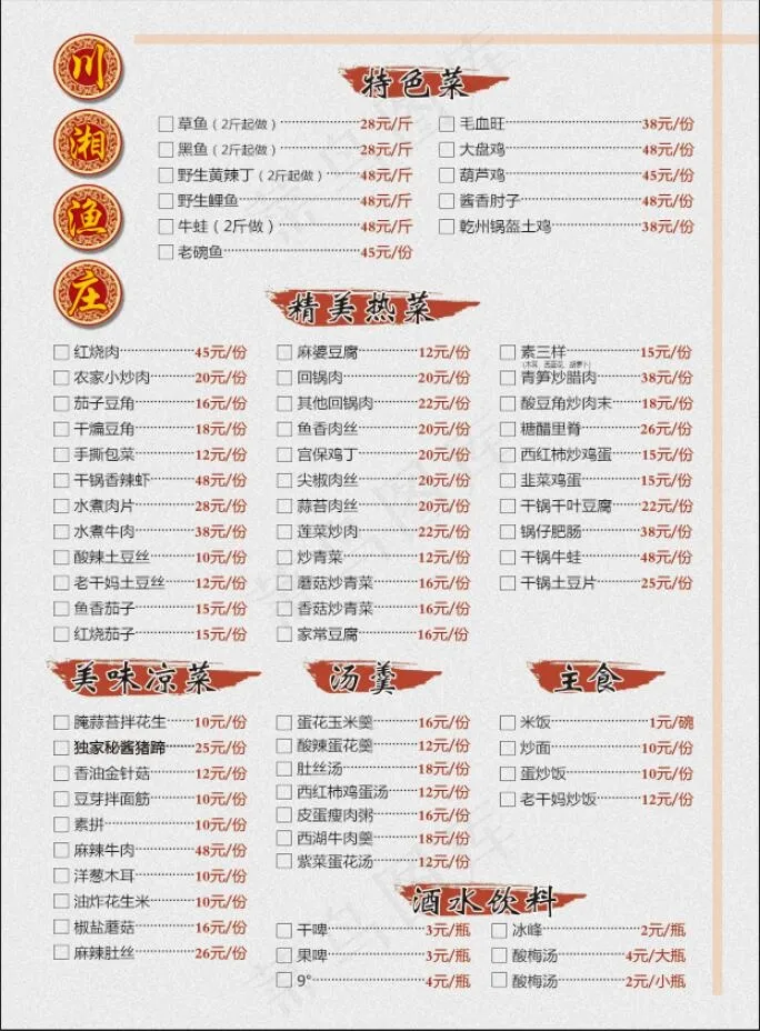 高档菜谱菜单psd模版下载