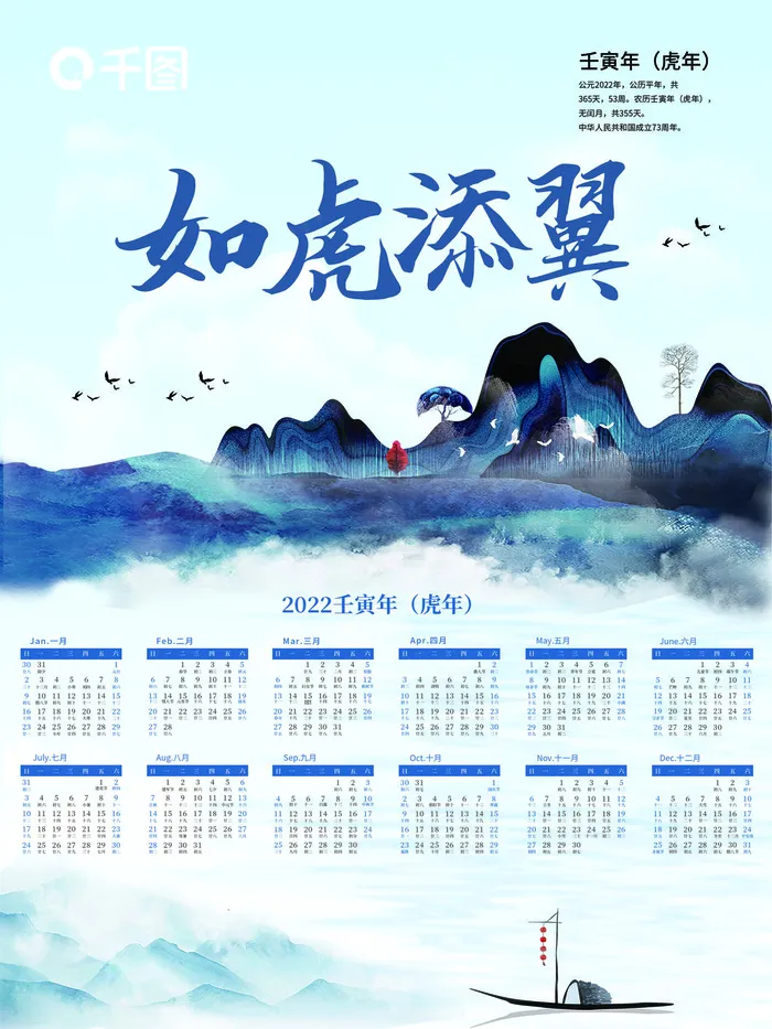 2022日历虎年新年日历psdpsd模版下载