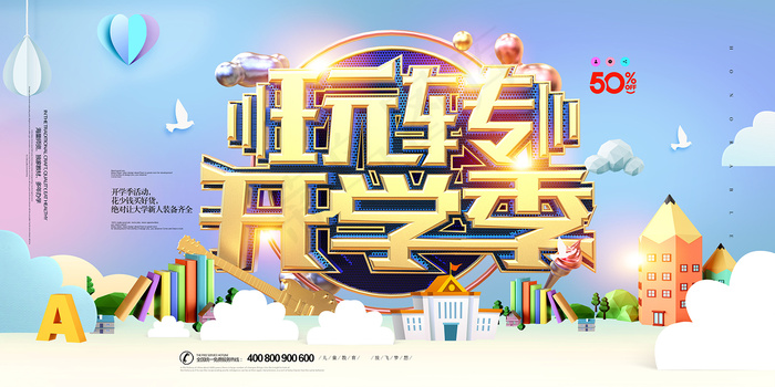 时尚清爽培训班暑假招生海报psd模版下载