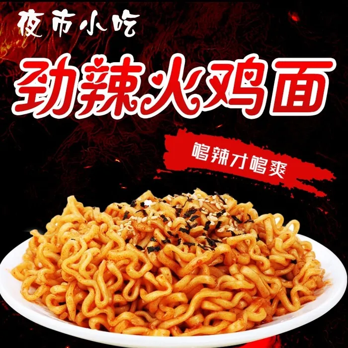 夜市小吃火鸡面psd模版下载
