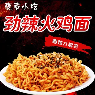 夜市小吃火鸡面