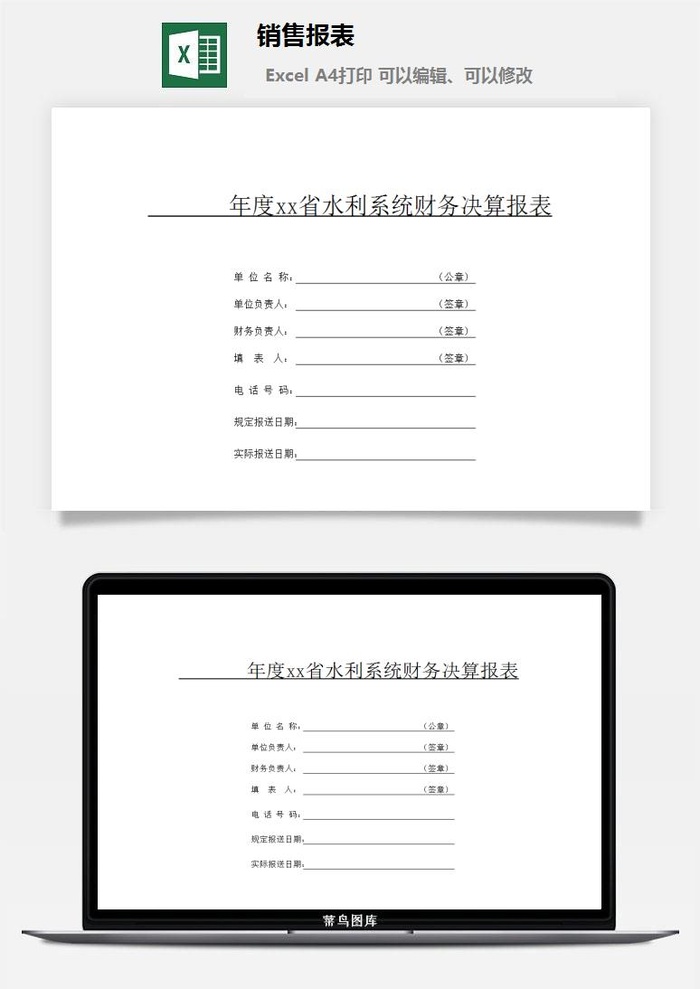 销售报表excel模板