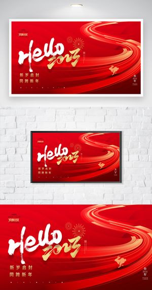 喜庆企业年会背景