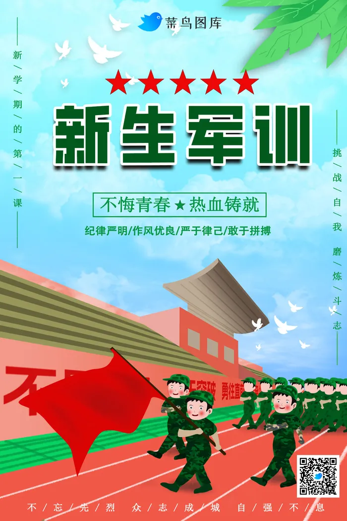 新学期开学军训海报psd模版下载
