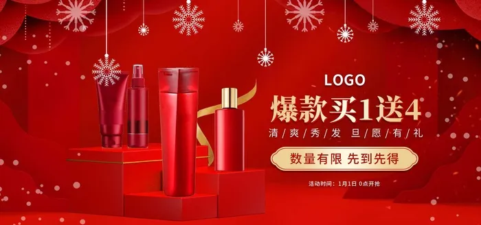 2022年货节展板海报psd模板爆款买1送4psd模版下载