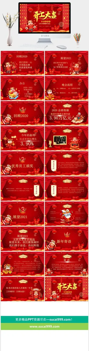 企业年会颁奖典礼ppt模板优秀员工表彰新年晚会ppt模版预览图