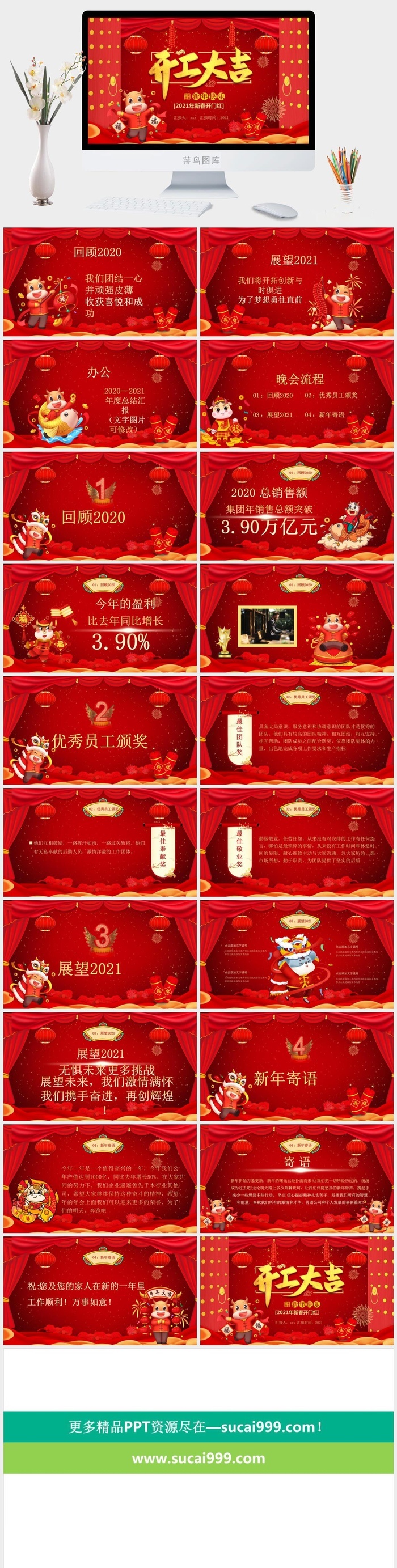 企业年会颁奖典礼ppt模板优秀员工表彰新年晚会ppt模版