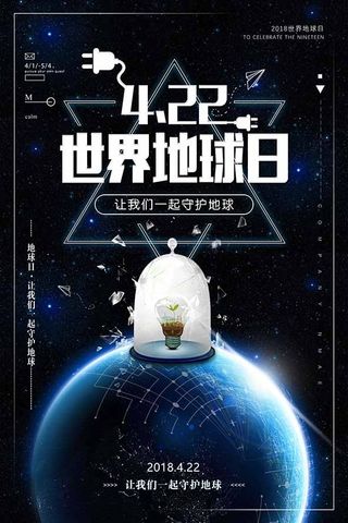节能减排低碳生活世界地球日环保宣传海报PSD模板