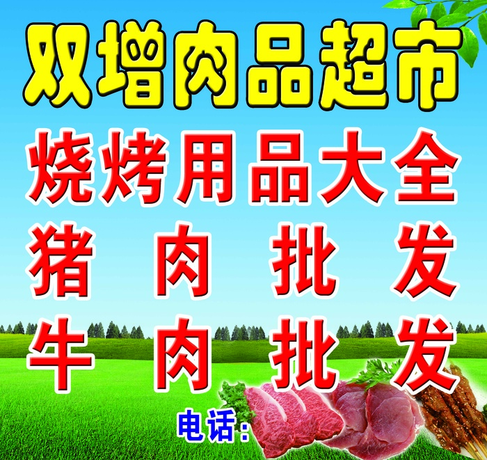 牛羊肉批发