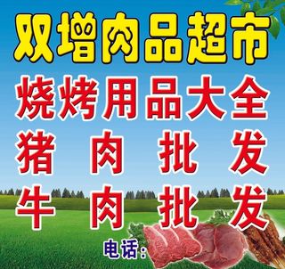 牛羊肉批发