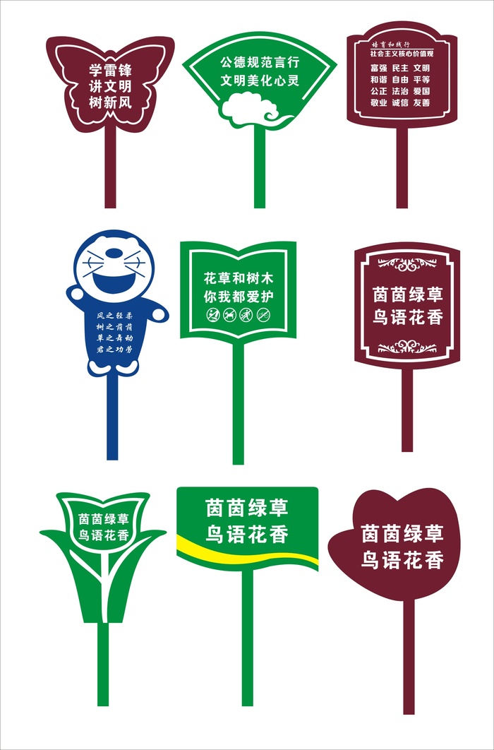 创意清新爱护花草指示牌cdr矢量模版下载