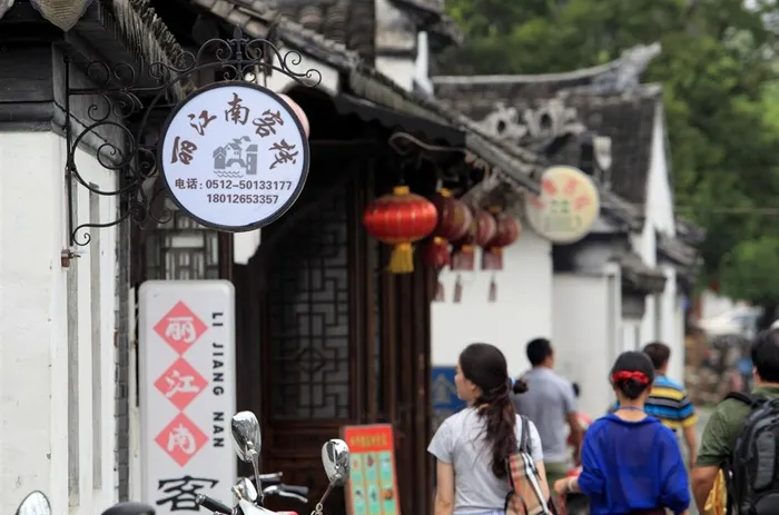 周庄丽江南客栈