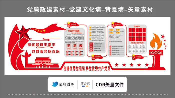 党建文化墙党建素材CDR预览图红色背景排忧解难手牵手党群服务心连心cdr矢量模版下载