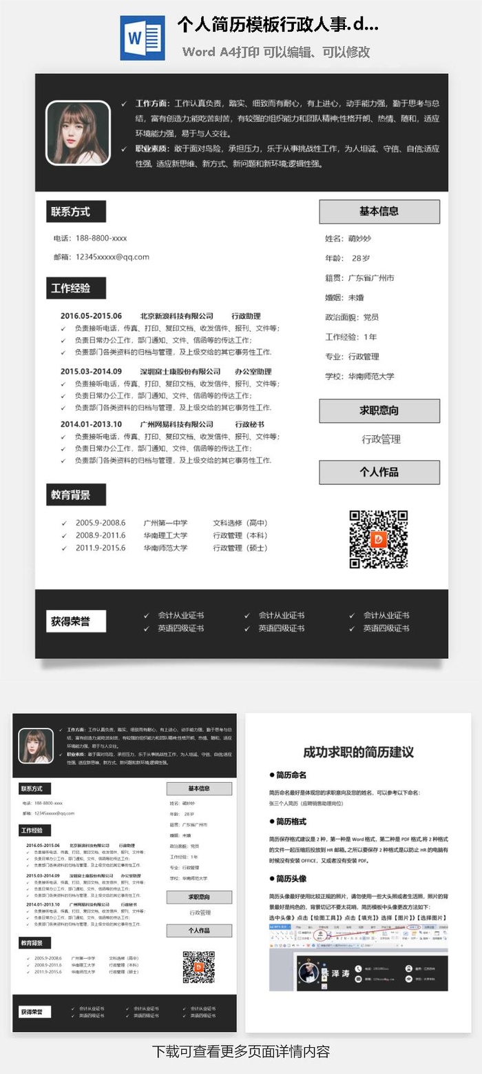 个人简历模板行政人事.doc