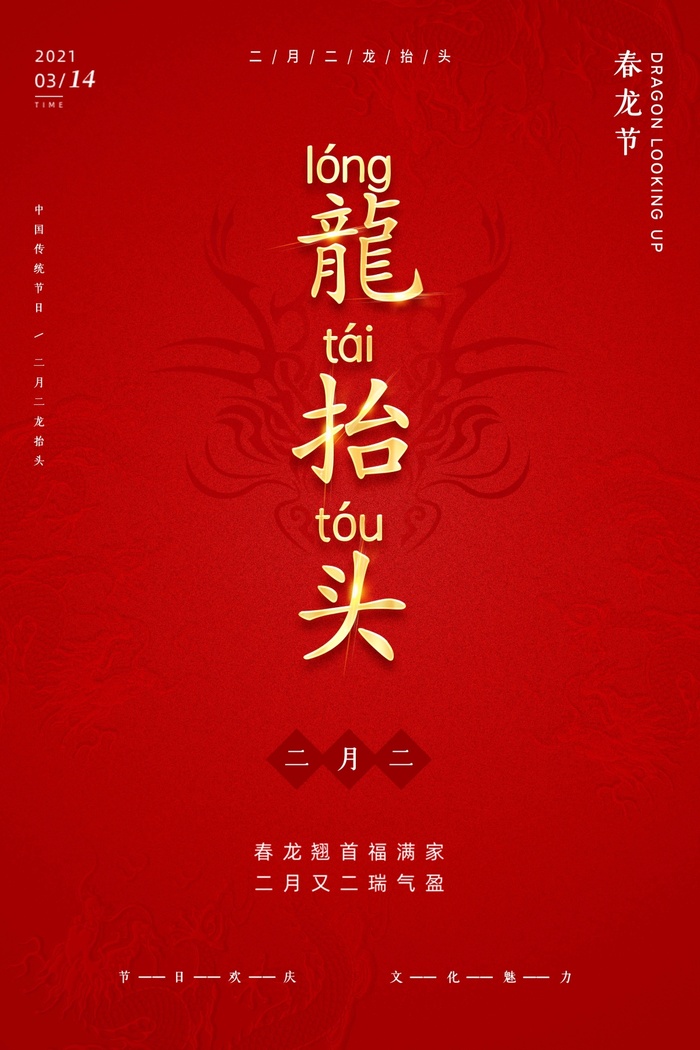 龙抬头 龙抬头海报模板psd模版下载