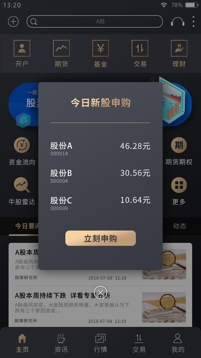 手机移动端整套APP交互UI界面股票金融理财PSD设计素材