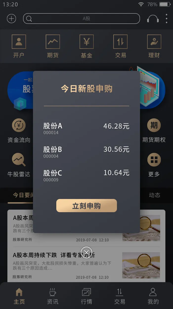 手机移动端整套APP交互UI界面股票金融理财PSD设计素材psd模版下载