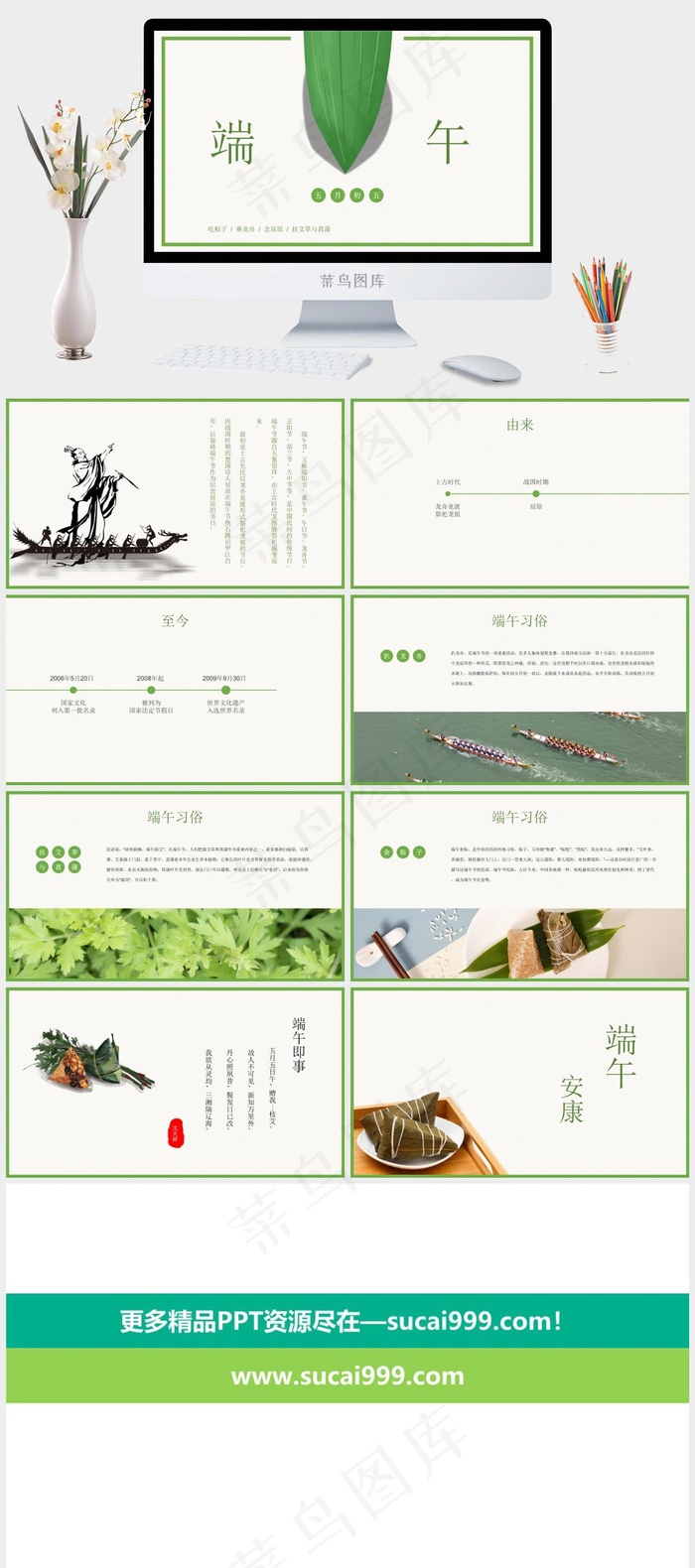 端午节由来简介PPT模板