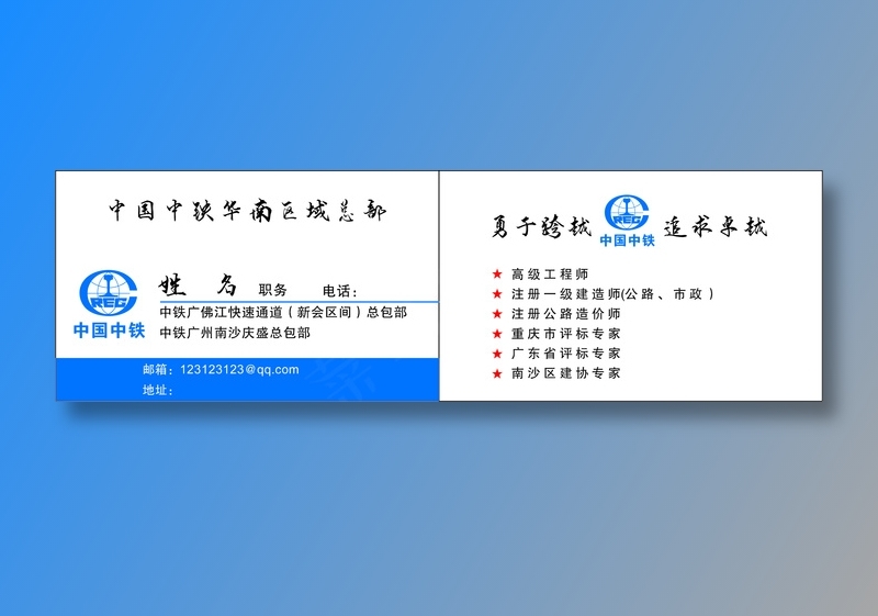 中铁华南名片