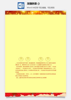 企业公司销售业绩年终大捷军令喜报word文档设计素材预览图