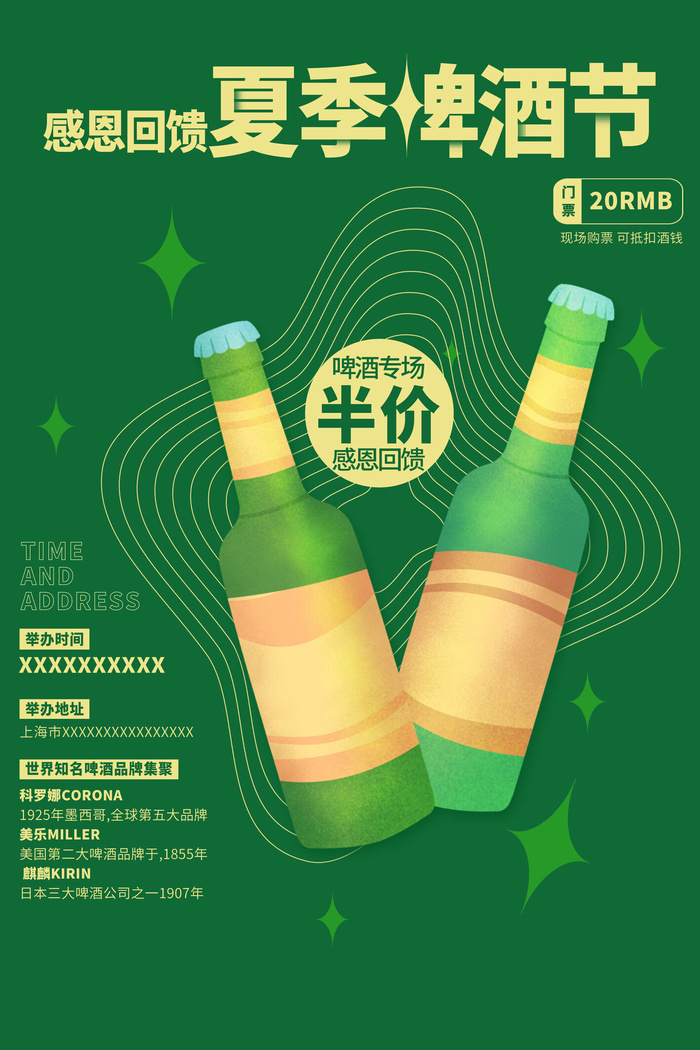 夏季啤酒节全场半价感恩回馈psd模版下载