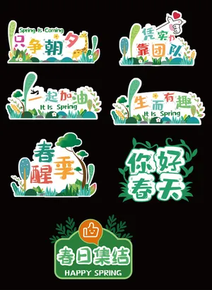 春天手举牌 运动会手举牌