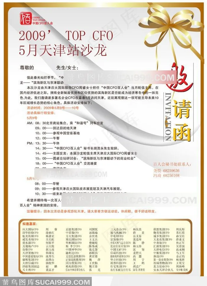 卡片设计-中国首席财务官百人会邀请函
