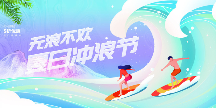 夏季活动海报psd模版下载