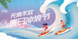 夏季活动海报