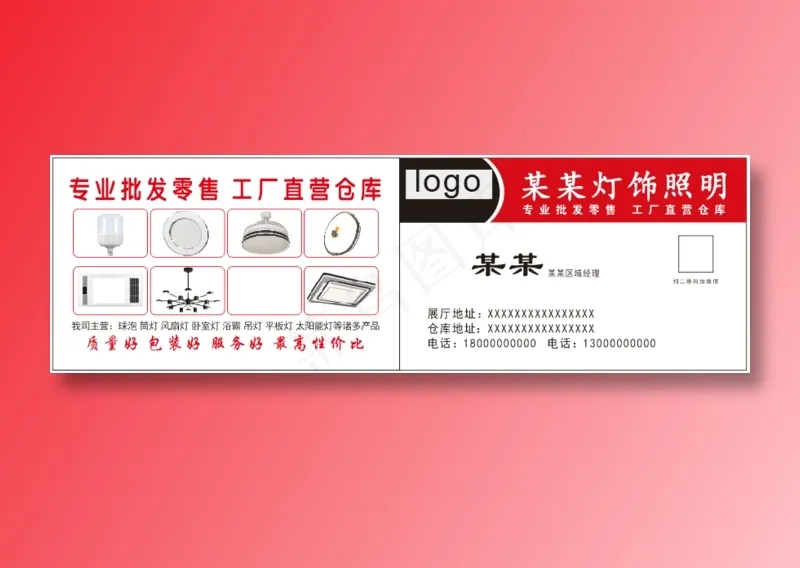 灯饰名片，灯饰照明简单类型