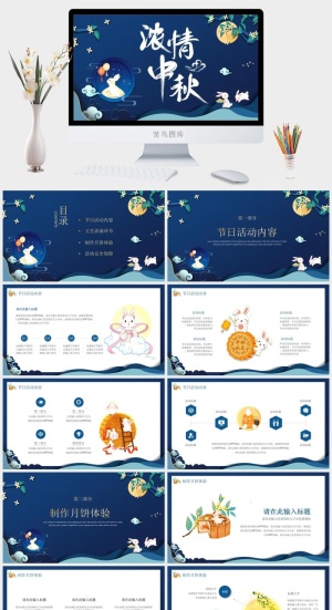 欢度中秋节活动PPT模板预览图