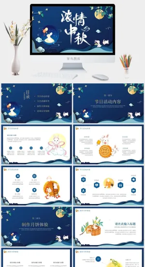 欢度中秋节活动PPT模板预览图