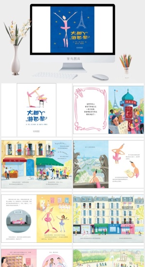 大脚丫游巴黎幼儿园绘本故事ppt模版预览图