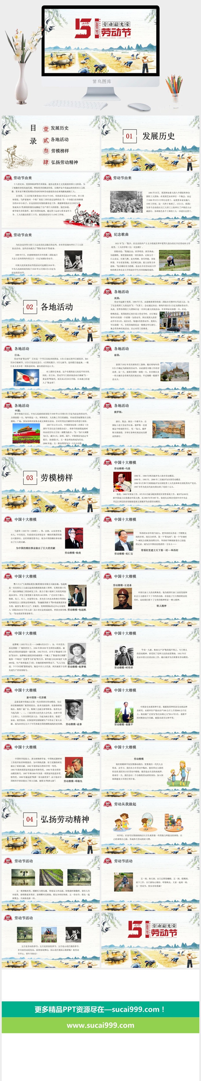中小学五一劳动节劳动最光荣51主题班会宣传介绍成品PPT课件模板