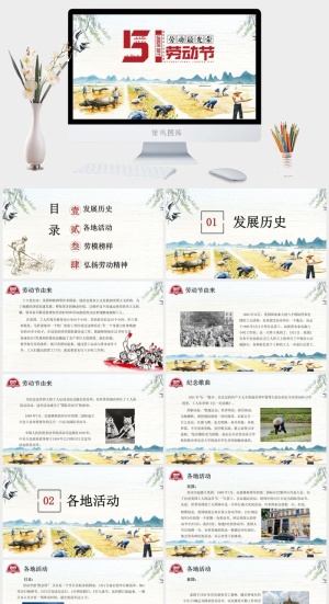 中小学五一劳动节劳动最光荣51主题班会宣传介绍成品PPT课件模板预览图
