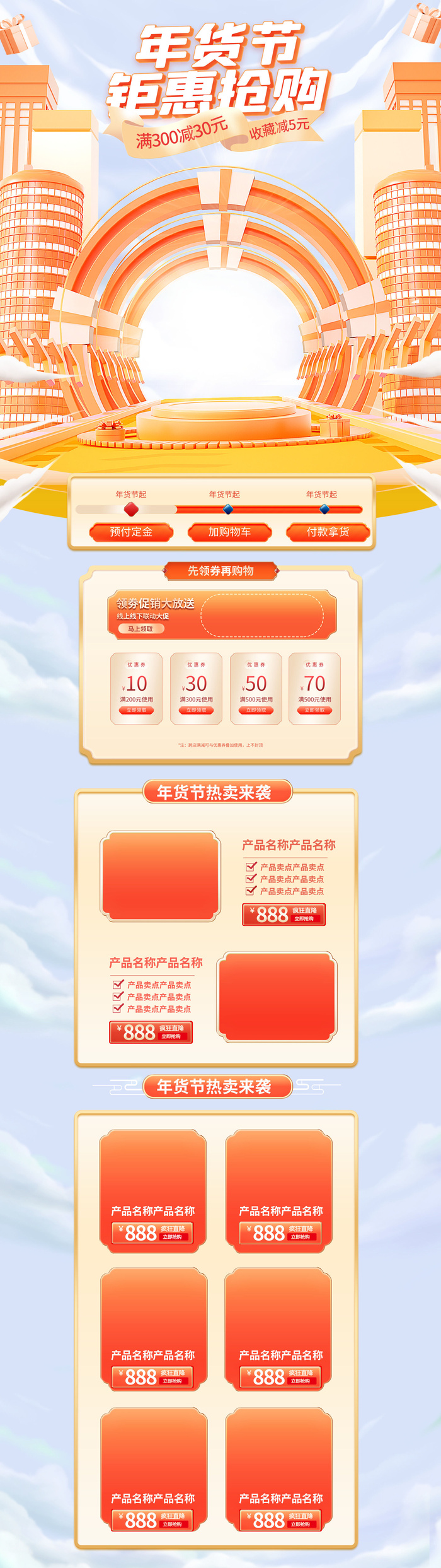 虎年年货节首页虎年年货节春节中国风电商淘宝首页模板PC手机端店铺psd设计素材