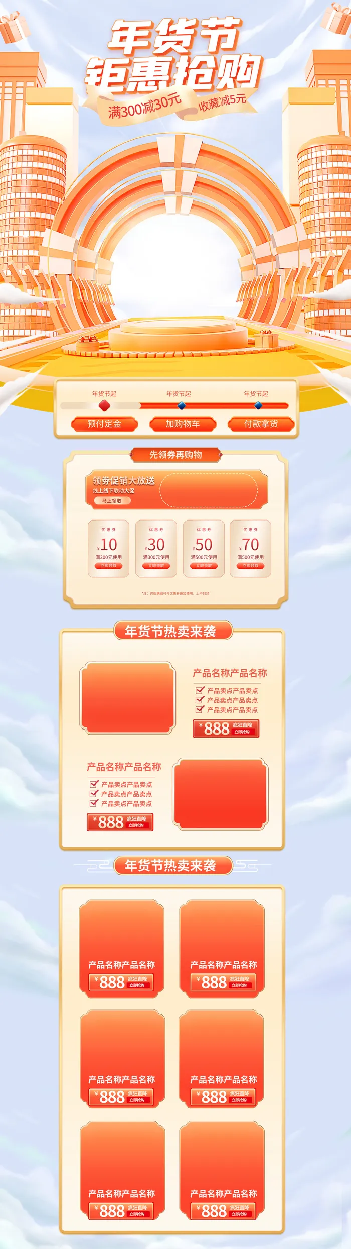 虎年年货节首页虎年年货节春节中国风电商淘宝首页模板PC手机端店铺psd设计素材psd模版下载