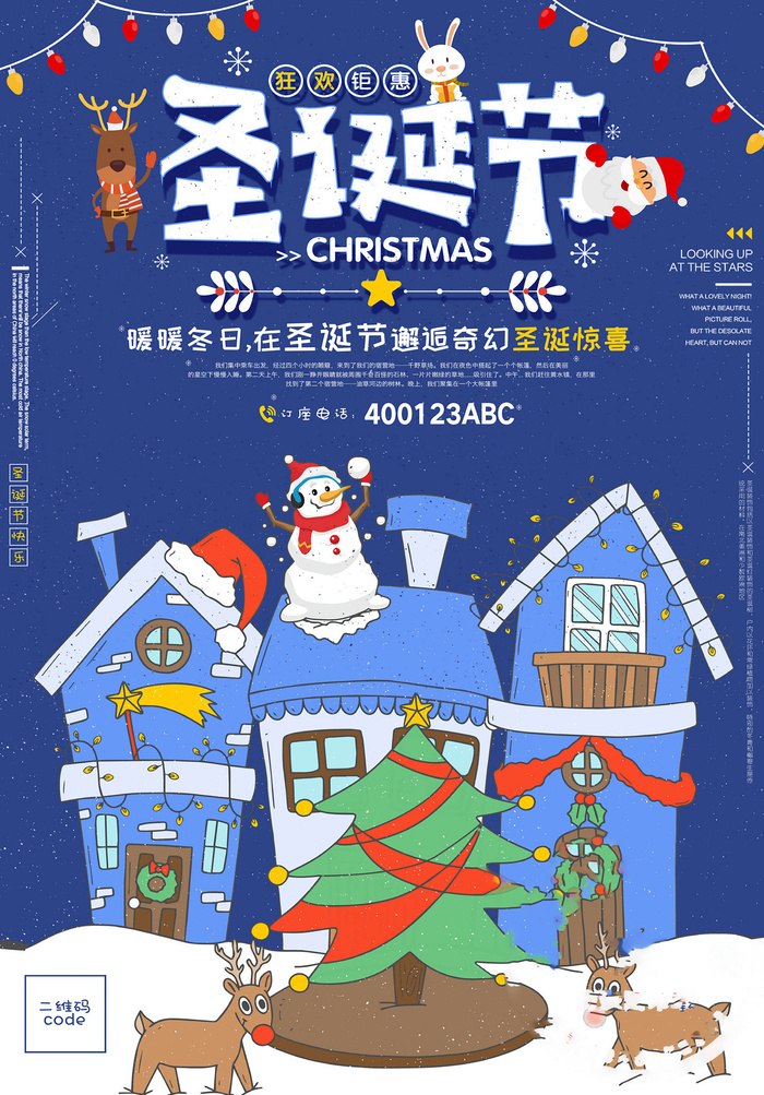 圣诞节海报圣诞狂欢优惠大酬宾psd模版下载