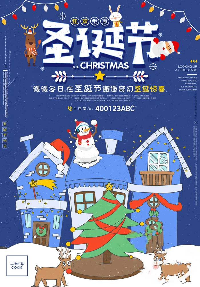 圣诞节海报圣诞狂欢优惠大酬宾psd模版下载