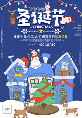 圣诞节海报圣诞狂欢优惠大酬宾