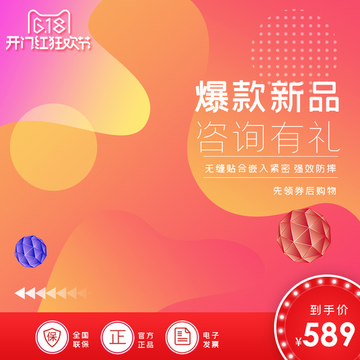 淘宝拼多多产品电商主图高端详情页双十一红色psd模版下载