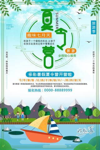 时尚清爽培训班暑假招生海报