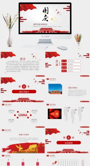 盛世华诞国庆节PPT模板预览图