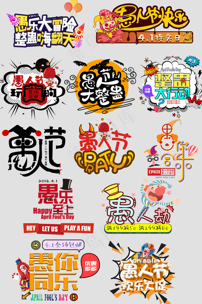 愚人节促销标签举手牌1