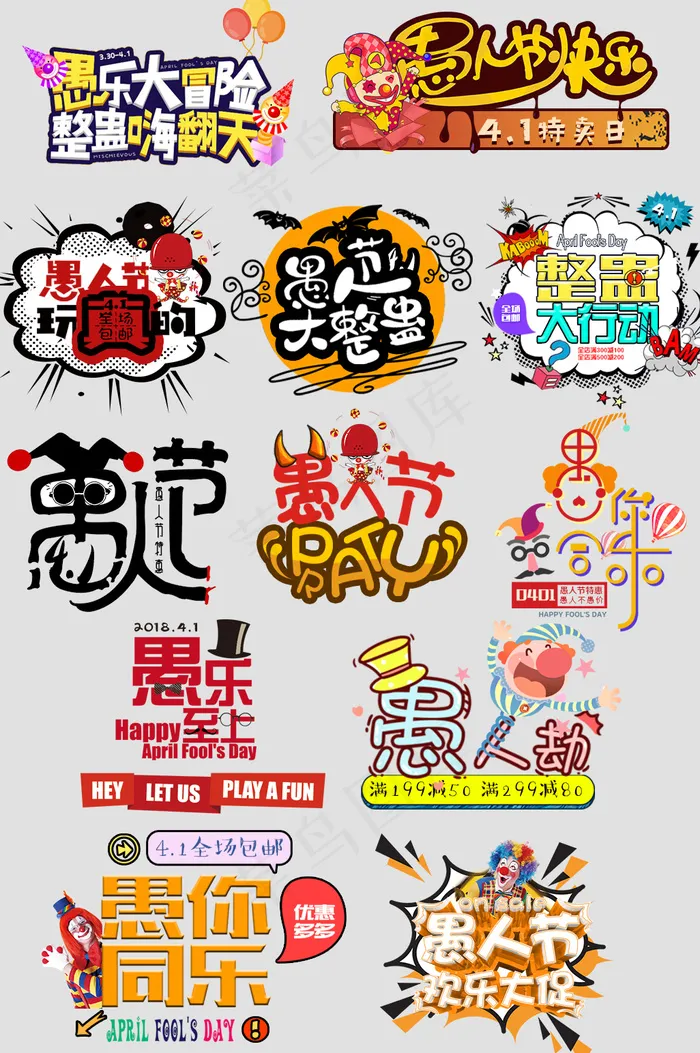 愚人节促销标签举手牌1psd模版下载