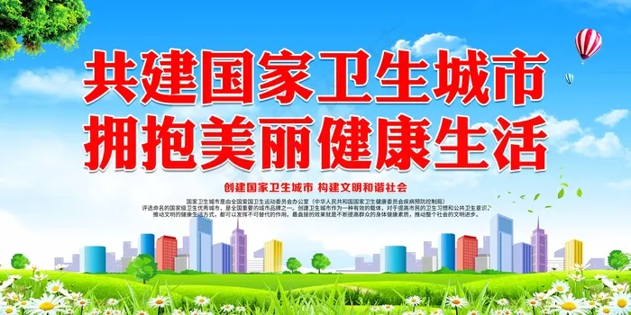 创卫环保 创建卫生城市 创卫psd模版下载