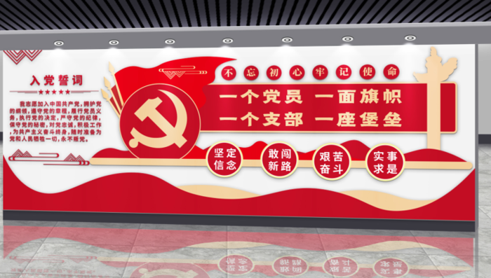 党建文化墙入党誓词文化墙ai矢量模版下载