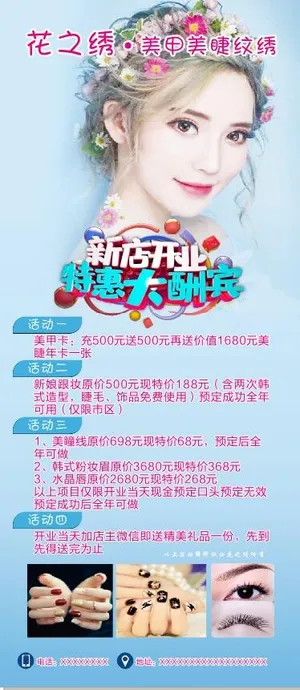 美甲美睫纹绣小清新宣传海报