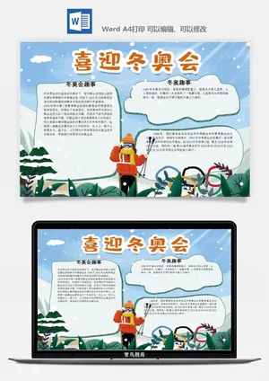 冬季奥数会手抄报运动会冬至涂色模版通用海报数学中小学生体育预览图