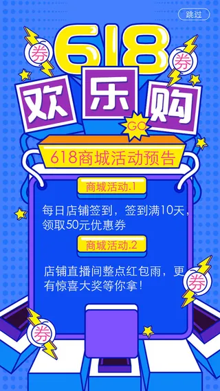 淘宝天猫618年中促销海报商场活动购物节UI启动页AI矢量设计素材